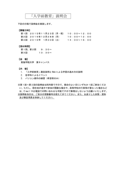 （月・祝）「入学前教育」説明会