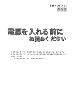 電源を入れる前に 電源を入れる前に 電源を入れる前に