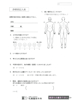 診療前記入表（PDF）