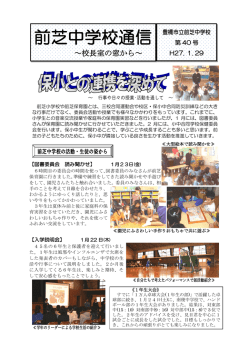 前芝中学校通信