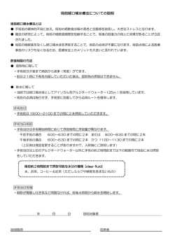 術前経口補水療法についての説明