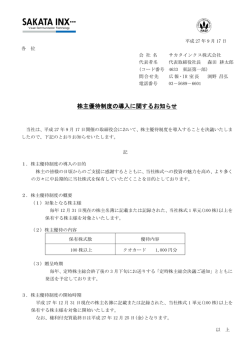 株主優待制度の導入に関するお知らせ