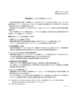 新営業店システムの導入について
