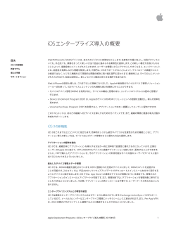 iOSエンタープライズ導入の概要