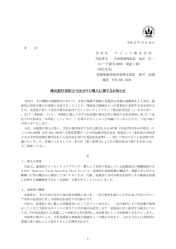 株式給付信託（J-ESOP）の導入に関するお知らせ