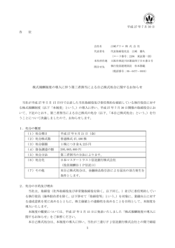 株式報酬制度の導入に伴う第三者割当による自己株式処分
