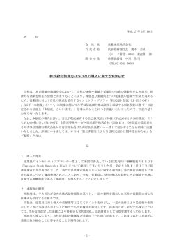 株式給付信託（J-ESOP）の導入に関するお知らせ
