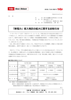 新電力 - トーホー