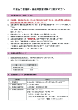 卒業生で看護師・保健師国家試験に出願する方へ