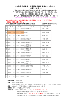 H27年度管理栄養士国家試験受験対策講座のお知らせ