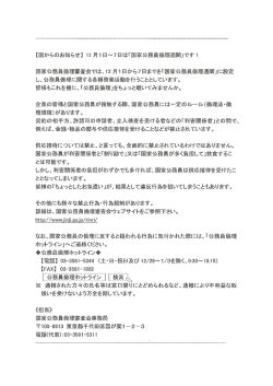 【国からのお知らせ】 ー2月ー日~7日は「国家公務員倫理週間」です!