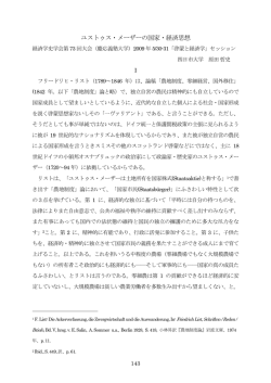 ユストゥス・メーザーの国家・経済思想