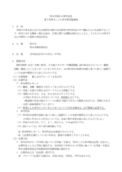 子ども科学賞実施要項