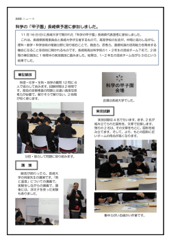 科学の「甲子園」長崎県予選に参加しました。