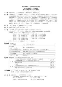 学術講演会について