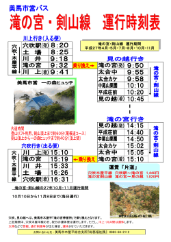滝の宮・剣山線運行時刻表