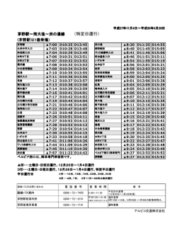 （特定日運行）
