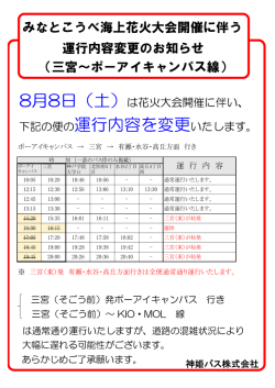 下記の便の運行内容を変更いたします。