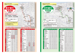 舟見線 日中運行 新屋線 朝夕運行