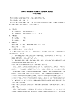 第48回細胞検査士資格認定試験実施要領
