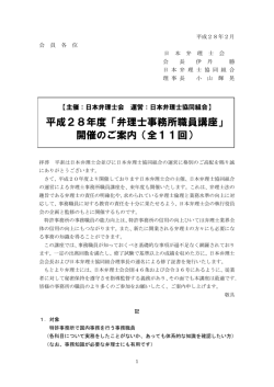 案内 - 日本弁理士協同組合