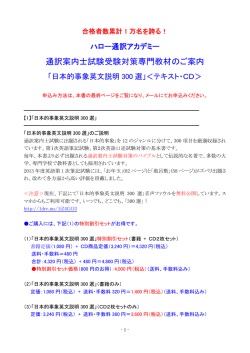 通訳案内士試験受験対策専門教材のご案内