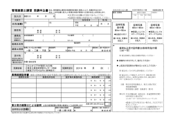 管理建築士講習 受講申込書 (PDF 277KB)