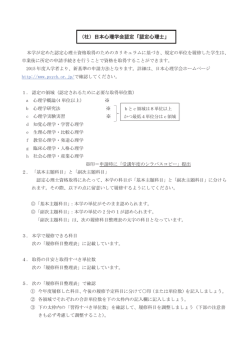 （社）日本心理学会認定「認定心理士」