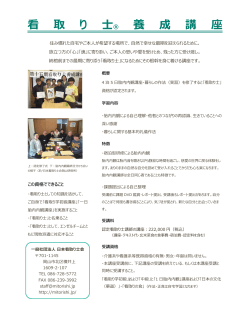 講座スケジュール兼申込用紙 - 一般社団法人日本看取り士会