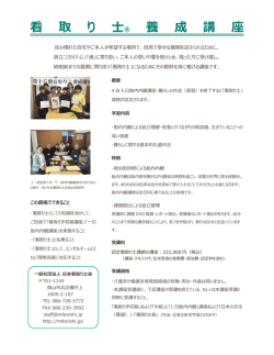 講座スケジュール兼申込用紙 - 一般社団法人日本看取り士会