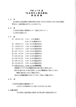 社会福祉士養成講座 - 大分県社会福祉介護研修センター