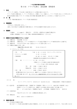 第13回 ナマハゲ伝導士認定試験 募集要項(PDF