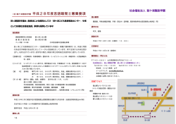 （社）鼓ケ浦整肢学園 平成28年度言語聴覚士募集要項