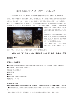 振り返ればそこに「歴史」があった