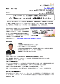 そこが知りたい 2015 年度 介護報酬改定セミナー