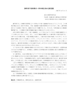 下記4件PDF - 日本ベントス学会