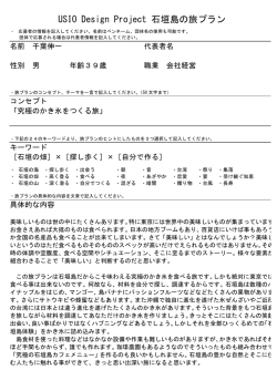 プランを詳しく見る（PDF） - USIO Design Project