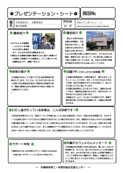 プレゼンテーション・シート   施設№