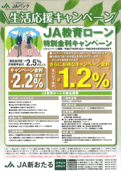 ーJAヵ一 トを契約中または新たにご契約される方縄 " ・当廉協口座に