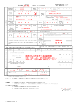 医師または市区町村長の証明欄