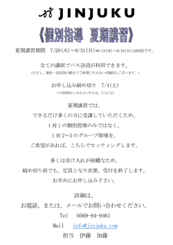 詳細は、 お電話、または、メールでお問い合わせください。 Tel 0568