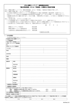 IPEA 国際エンジニア（建築構造技術者） 「遡及更新登録」または「再登録