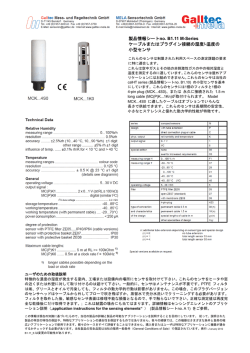 製品情報シートno. B1.11 M-Series ケーブルまたはプラグイン接続の湿度