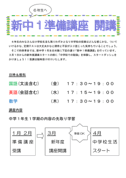 ＊英語 毎週（月）または（水）午後 5 時 15 分～7 時 ＊数学