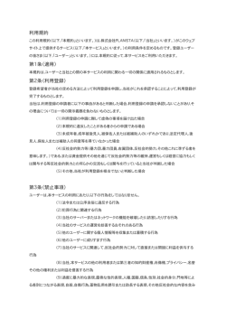 利用規約