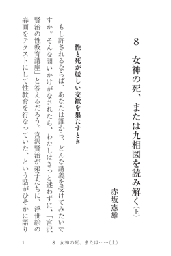 女神の死，または九相図を読み解く（上）