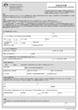 別送品申告書