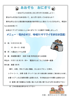 メニュー：塩おむすび、味噌汁(サツマイモまたは豆腐)