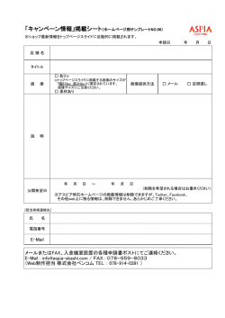 E-Mail メールまたはFAX、入金機室設置の各種申請書
