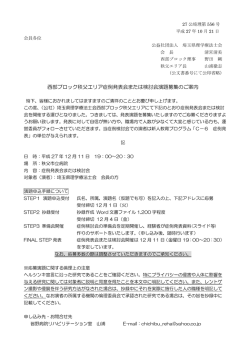 西部ブロック秩父エリア症例発表会または検討会演題募集のご案内